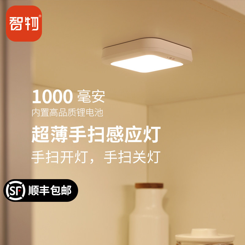 智物 手扫感应灯超薄酷毙灯LED免走线充电智能无线橱柜灯书柜灯