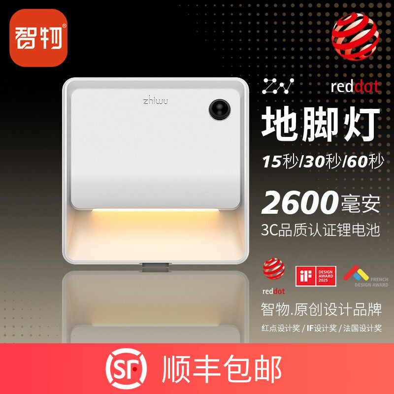 智物充电地脚灯小夜灯调时感应灯图片