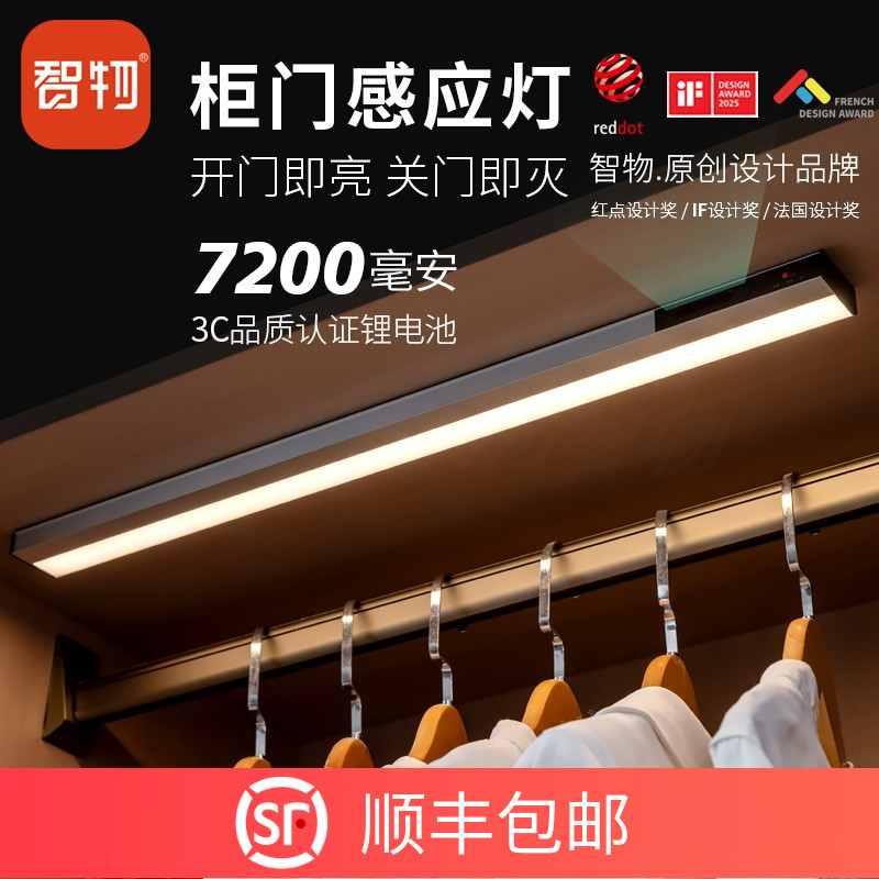 智物 衣柜感应灯开门瞬亮 橱柜抽屉书柜灯LED充电智能免布线超薄