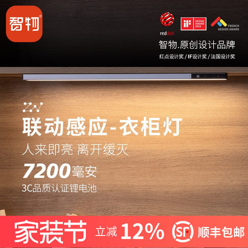 智物联动磁吸人体感应夜灯LED橱柜灯带鞋柜厨房衣柜酒柜充电灯条