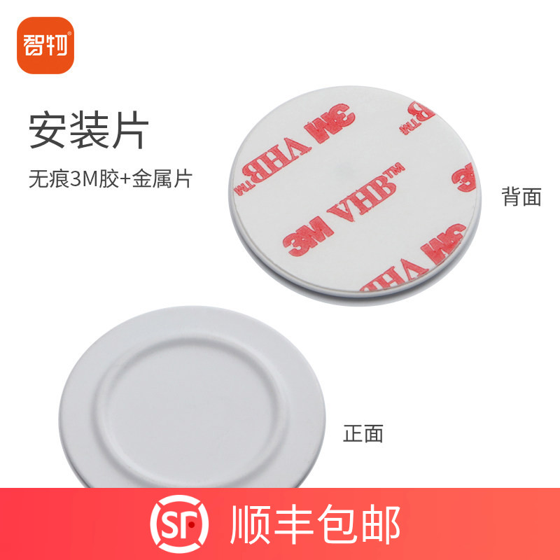 智物感应配件安装板/单拍不发图片