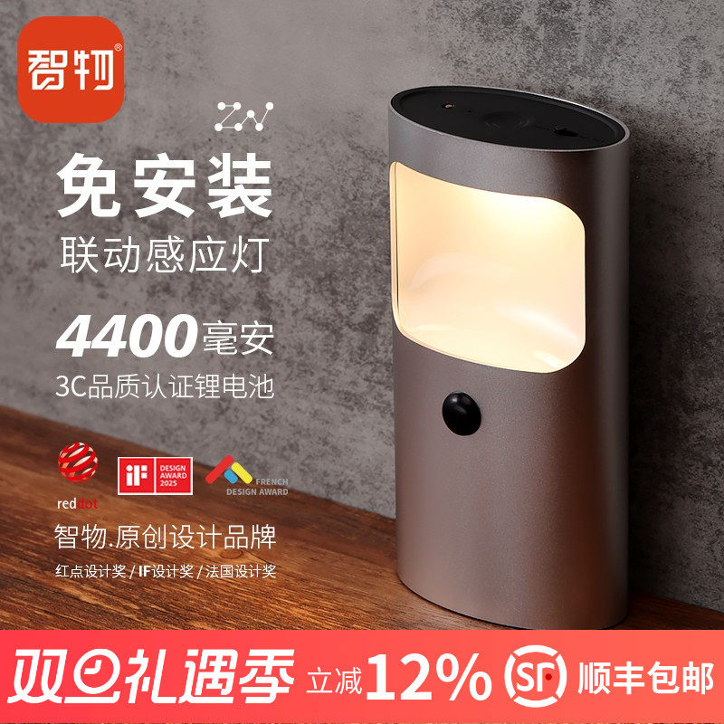 智物联动感应地脚灯床头灯露营灯小夜灯免安装可任意摆放