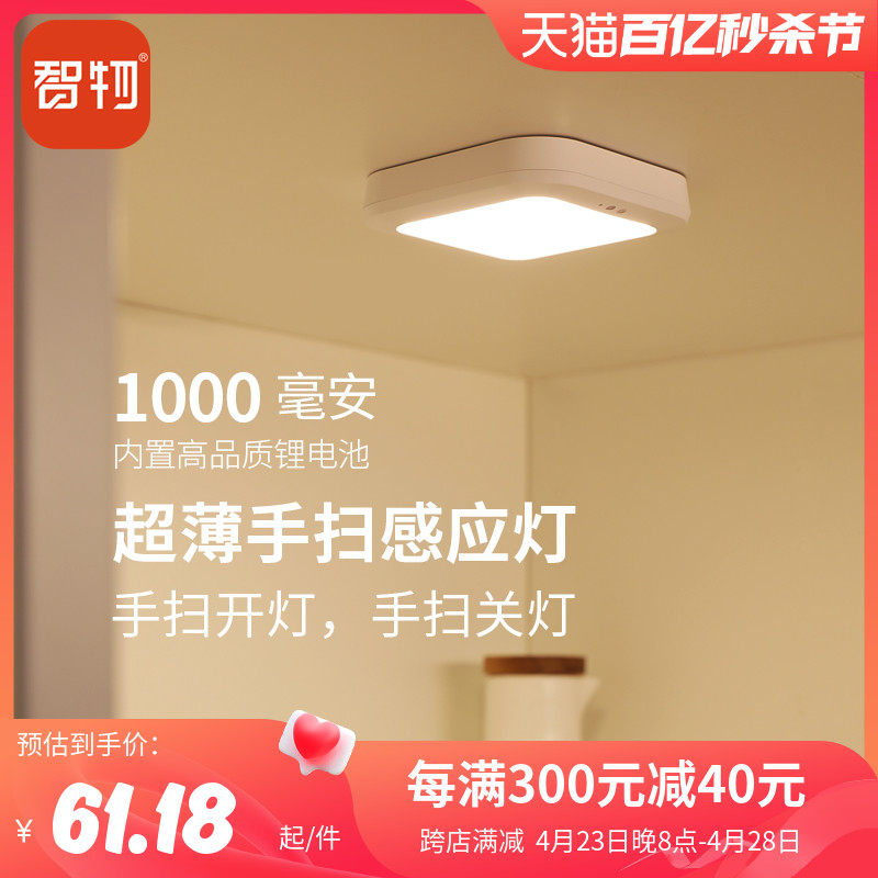 超薄手扫感应灯智物1000毫安