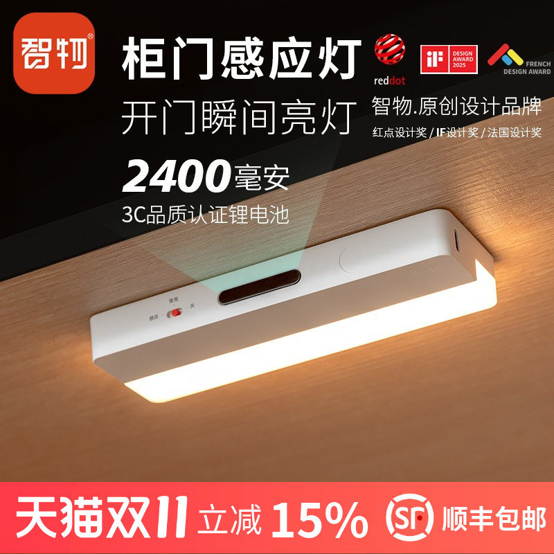 智物充电感应柜门衣帽间鞋柜包柜橱柜灯智能led开门即亮酒柜灯条