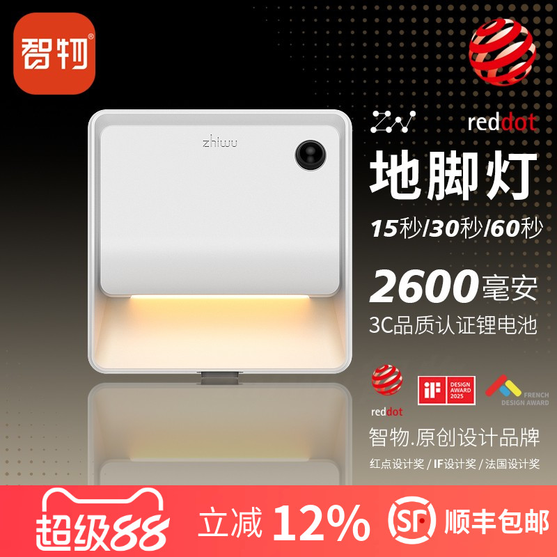 智物充电地脚灯小夜灯调时感应灯图片
