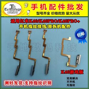 开机指纹排线 红米K40 游戏增强版 K50 电源开关按键音量排线 PRO