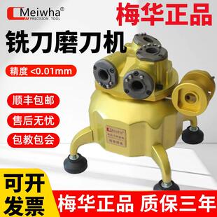 梅华正品数控铣刀研磨机万能全自动钨钢端铣刀小型磨刀机钨钢铣刀