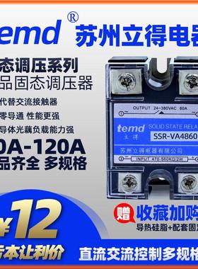 立得单相220V固态调压电阻调压模块25VA/40VA/60VA/80VA/100VA/