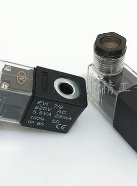 电磁阀线圈EV17/9 AC220V 5.5VA 25mA 6.0vA29maAC220V DC24现货