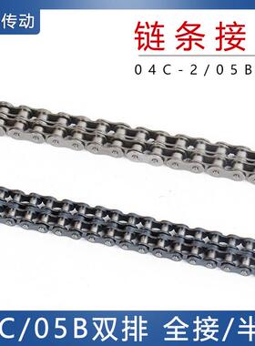2分25B 04C-2/ 2.5分05B-2链条 双排链全扣双排半扣 工业微型链条