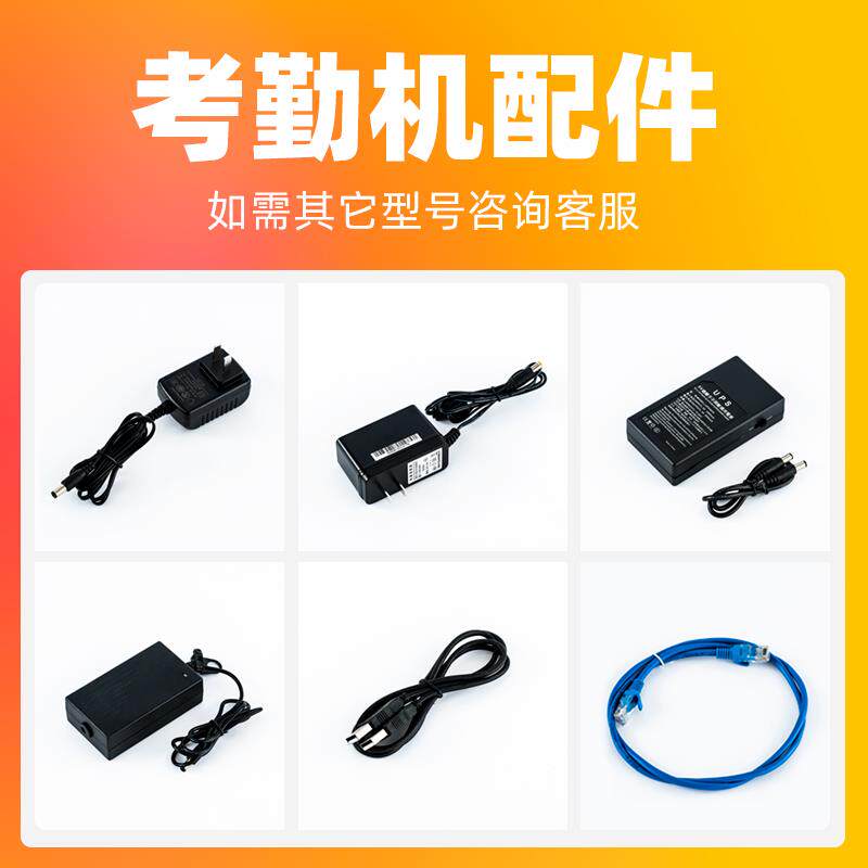 浩顺指纹考勤机配件电源适配器 电源线数据线通讯供电后备电池