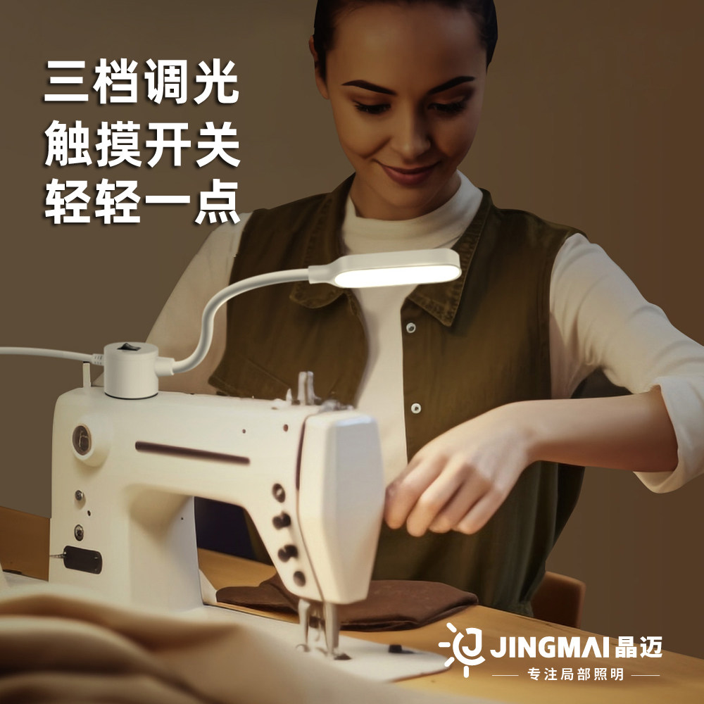 usb缝纫机灯led工作灯照明灯衣车灯平车灯磁吸数控机床灯