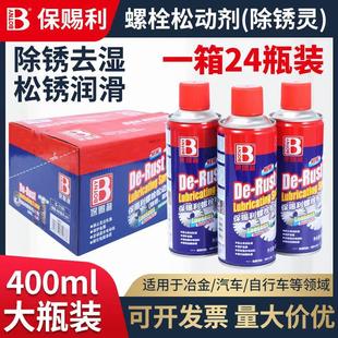 保赐利除锈剂防锈润滑金属强力清洗去锈神器螺丝螺栓松动剂整箱
