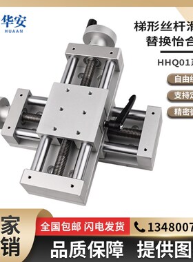 怡合达手动滑台HHQ01-50 100 150高精密进给丝杆简易组件位移平台