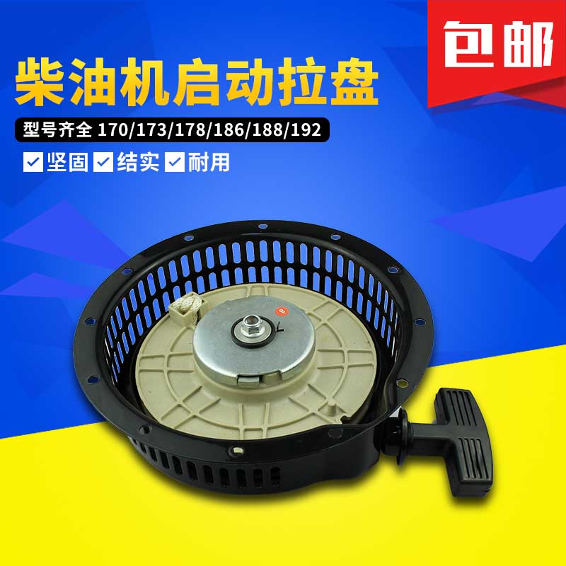 5kw柴油发电机配件微耕机170F173F178F186F188F192FFA拉盘/启动器