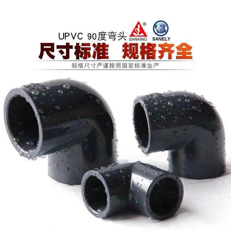 台湾三厘UPVC弯头90°度化工PVC管件国标直角弯头给水管配件 品牌,3C数码配件,USB多功能数码宝,淘宝优惠券,粉丝福利购,淘宝优惠卷