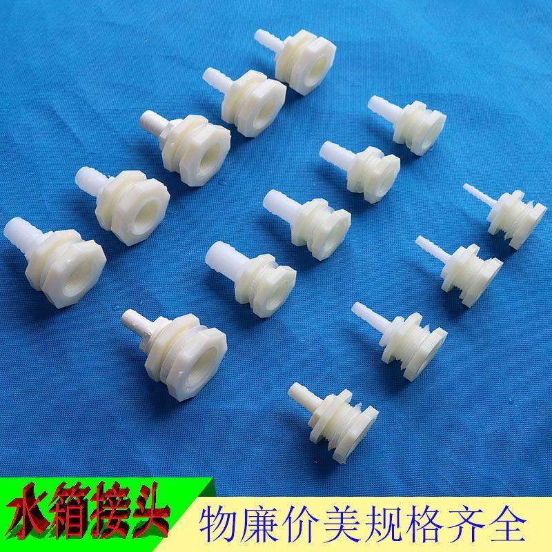 软管水箱接头水塔鱼缸周转箱夹持水咀水桶水池打孔固定宝塔接口嘴,3C数码配件,USB多功能数码宝,淘宝优惠券,粉丝福利购,淘宝优惠卷