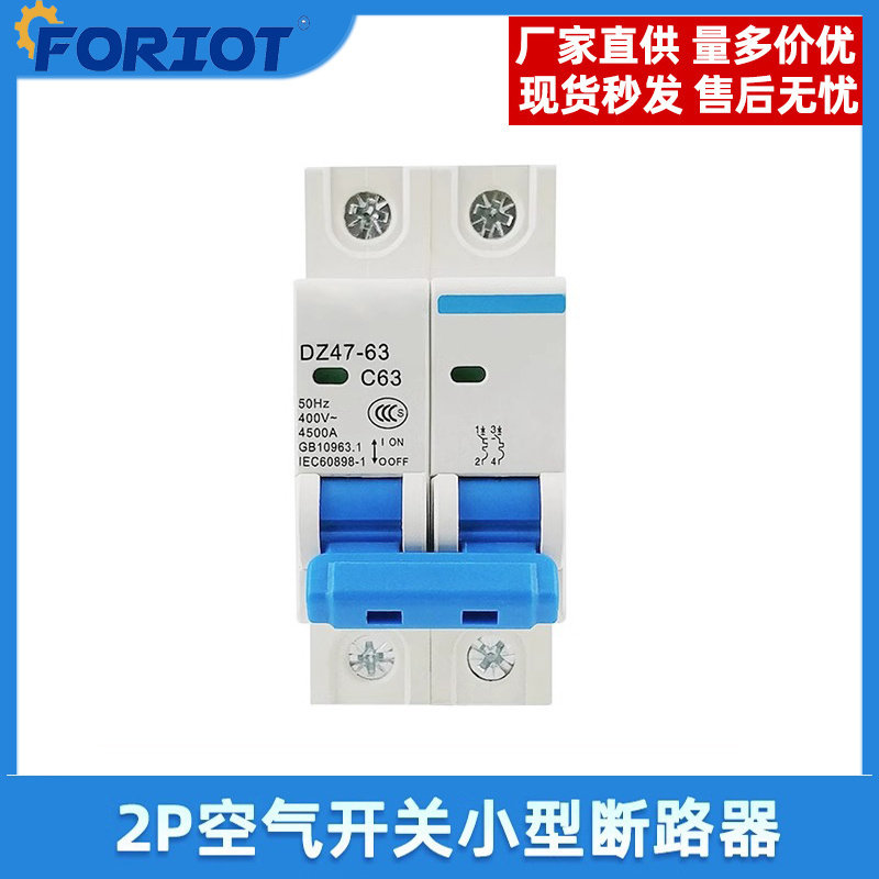 DZ47-632P空气开关小型断路器微型断路器C45开关导轨式2P电闸