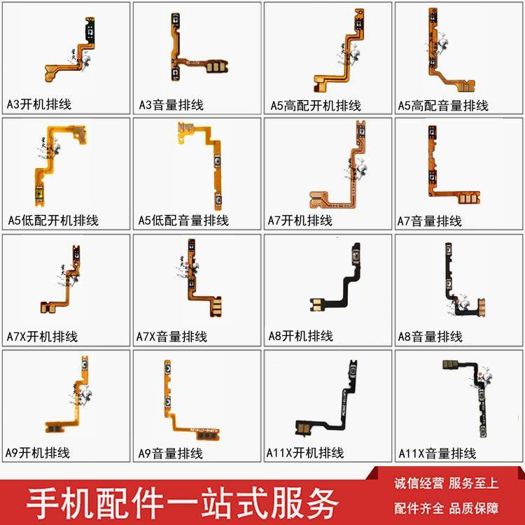 星火适用OPPO A3 A5 A7 A7X A9 A9X A11X A8 A5低配开机音量排线