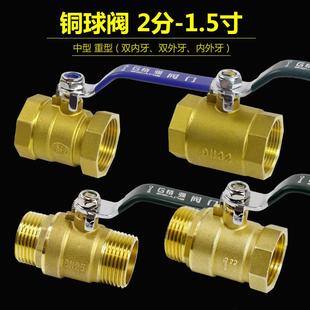 3分 全铜球阀内外牙螺纹开关家用自来水双内丝重型阀门2分 6分1寸