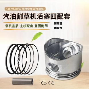 汽油机配件喷灌机142F 144F活塞总成 微耕机割草船式抽水泵活塞环