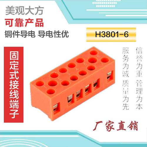 H3801-6平方接线端子连接器6位36A接线排 端子台座 接线柱端子排