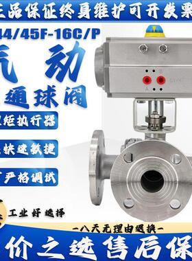 Q644/45F气动 铸钢 304不锈钢 T/L型法兰三通阀球阀DN40 50 65 80