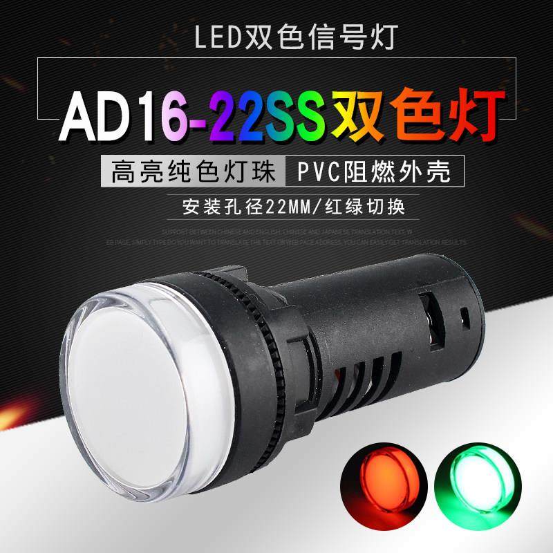 双色指示灯AD16-22SS 红绿切换信号灯 电源工作12V24V220开孔22mm,3C数码配件,USB多功能数码宝,淘宝优惠券,粉丝福利购,淘宝优惠卷