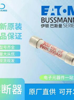 FWH-020A6FFWH-025A6FFWH-030A6F巴斯曼Bussmann熔断器保险丝
