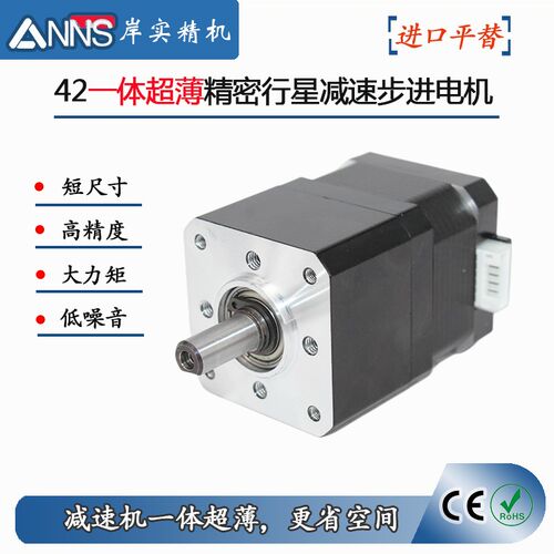 42行星减速步进电机1.4A一体超短机身高精密大扭矩低噪音配驱动器