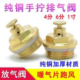 暖气片排气阀放气阀堵头泄气阀手拧跑风手动排污全铜阀门46分1寸