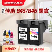 MG2580s 山宁适用佳能845墨盒CL846 2400 3080 3180 TS3380 3480