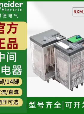 施耐德小型中间继电器24v220vRXM2LB2BD电磁继电器4LB2BD 4AB2P7