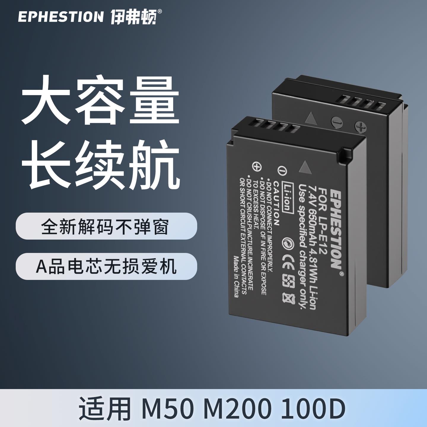 适用佳能LP-E12相机电池适用EOS M50 M200 M100 100D SX70HS M10