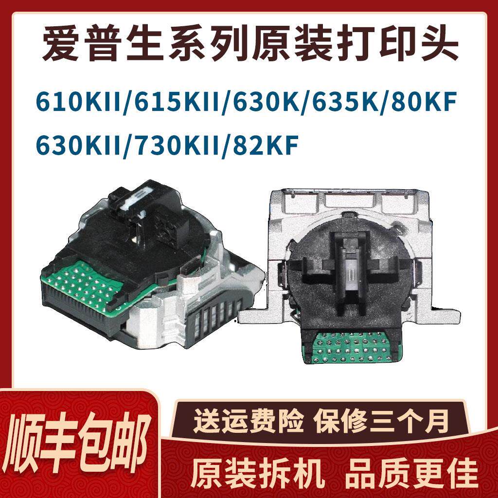 适用原装 EPSON 爱普生630KII LQ610K LQ635K 730KII 735K打印头
