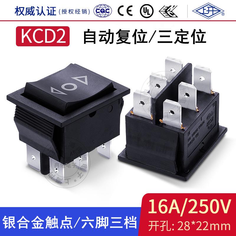 上开 船型开关KCD2自复位三定位转换船形电源开关6脚3档 16A 250V