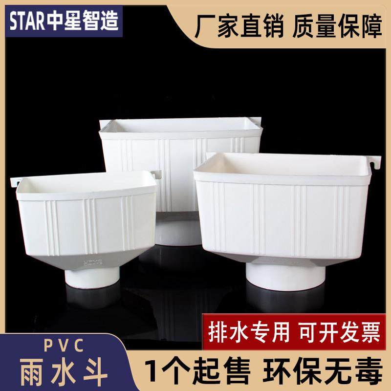 pvc雨水斗落水漏斗屋檐天沟排水侧排女儿墙 75 110 160 200 87型,3C数码配件,USB多功能数码宝,淘宝优惠券,粉丝福利购,淘宝优惠卷