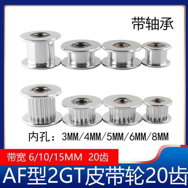 2GT同步轮惰轮皮带轮gt2H型16/20齿带宽6/10mm带轴承3D打印机配件