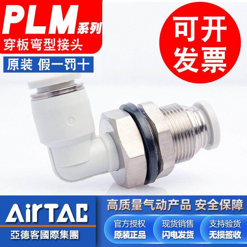 亚德客原装隔板直角弯头PLM-4-6-8-10-12mm螺纹穿板气管快速接头