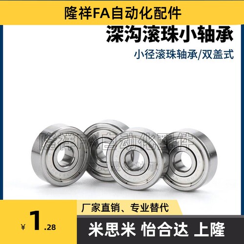 小径滚珠轴承C-SE E673 674 675 676 677 678ZZ米思米尺寸不锈钢