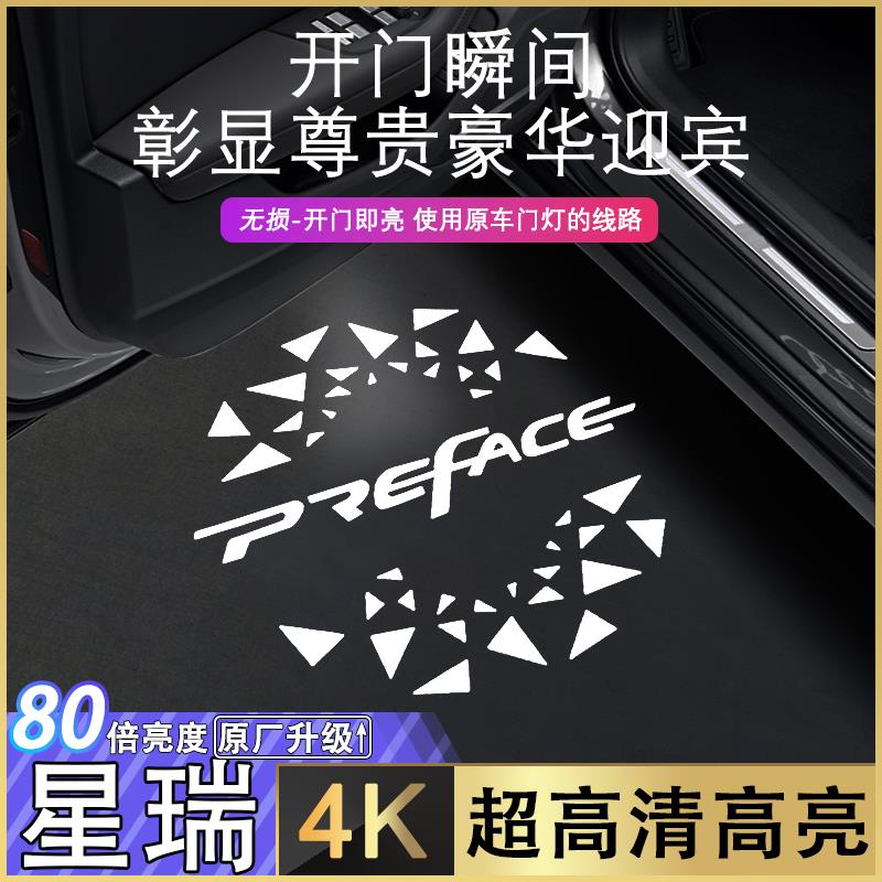 吉利星瑞车门迎宾灯全车内装饰专用品大全汽车投影改装配件氛围灯