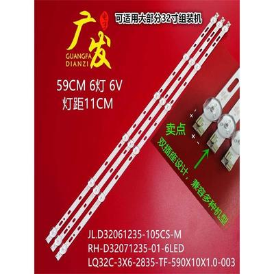 32寸灯条SJ.DH.D3200601-2835CS-M 1.14.MD320036组装机通用灯条