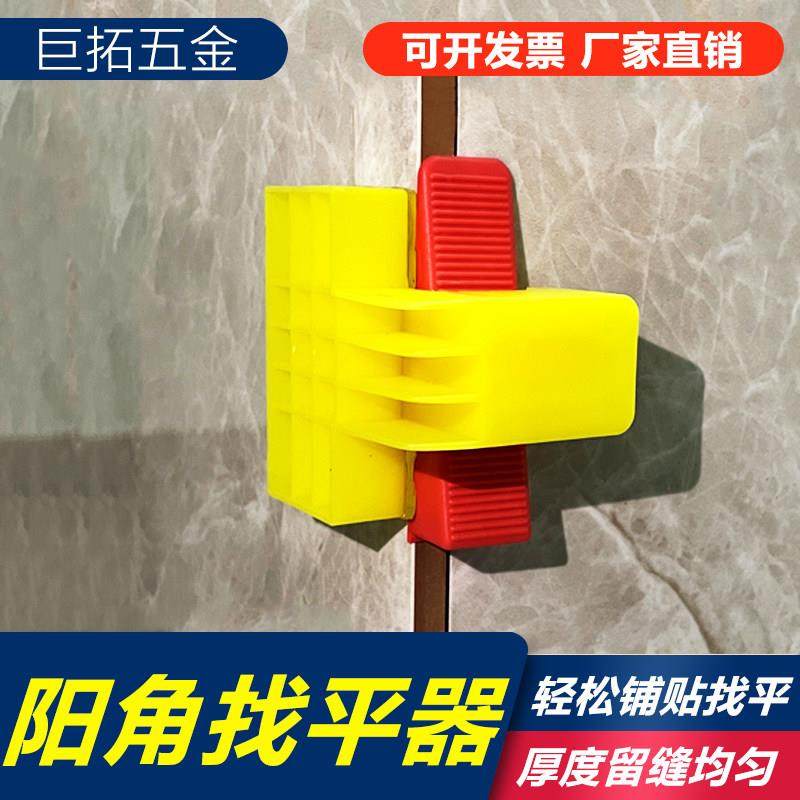 瓷砖阳角定位器找平器墙砖转角直角固定卡扣调平卡子贴砖工具神器
