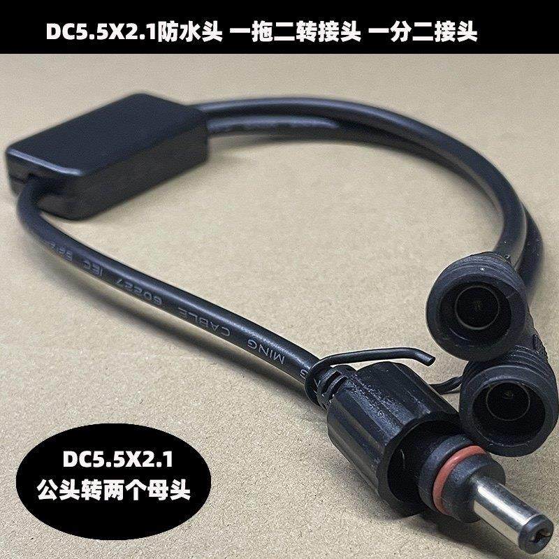 DC防水接头太阳能一分二分线器太阳能二合一拖二连接线转接头,3C数码配件,USB多功能数码宝,淘宝优惠券,粉丝福利购,淘宝优惠卷