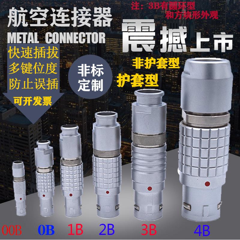 快速插拔自锁航空插头座fgg egg 0B 1b 2B 3 4 5芯对接金属连接器