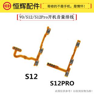 适用于VO 音量键手机开关键电源IA侧键排线 S12开机排线 S12pro
