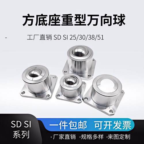 重型万向球SD/SI 25-30-38-51 牛眼轴承方形法兰4孔万向轴承滚珠