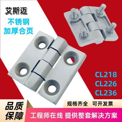 CL226-1B-2B-3B加厚304不锈钢重型合页CL218电柜门铰炼HL050/051S