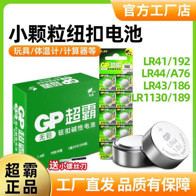 超霸LR44/A76/189/192/LR1130/LR41纽扣电池儿童玩具数显游标卡尺