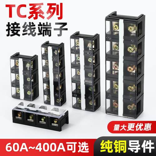 TC接线端子排603/604/605固定式铜接线柱大功率大电流接线端子座